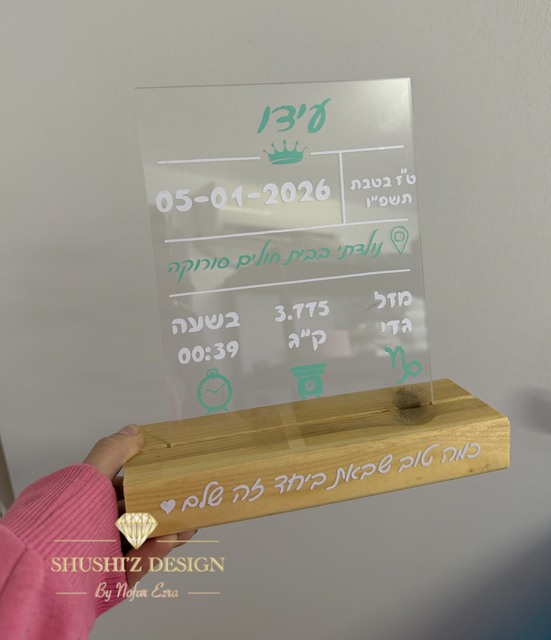 מעמד תעודת לידה בעיצוב אישי דגם אריאל – תמונה 4
